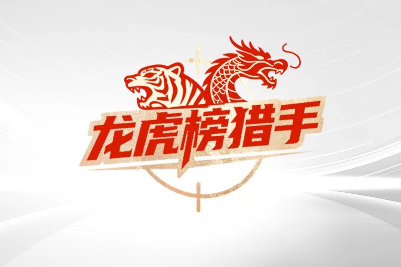 豪掷12亿元抱团封板! 三大游资齐聚002384
