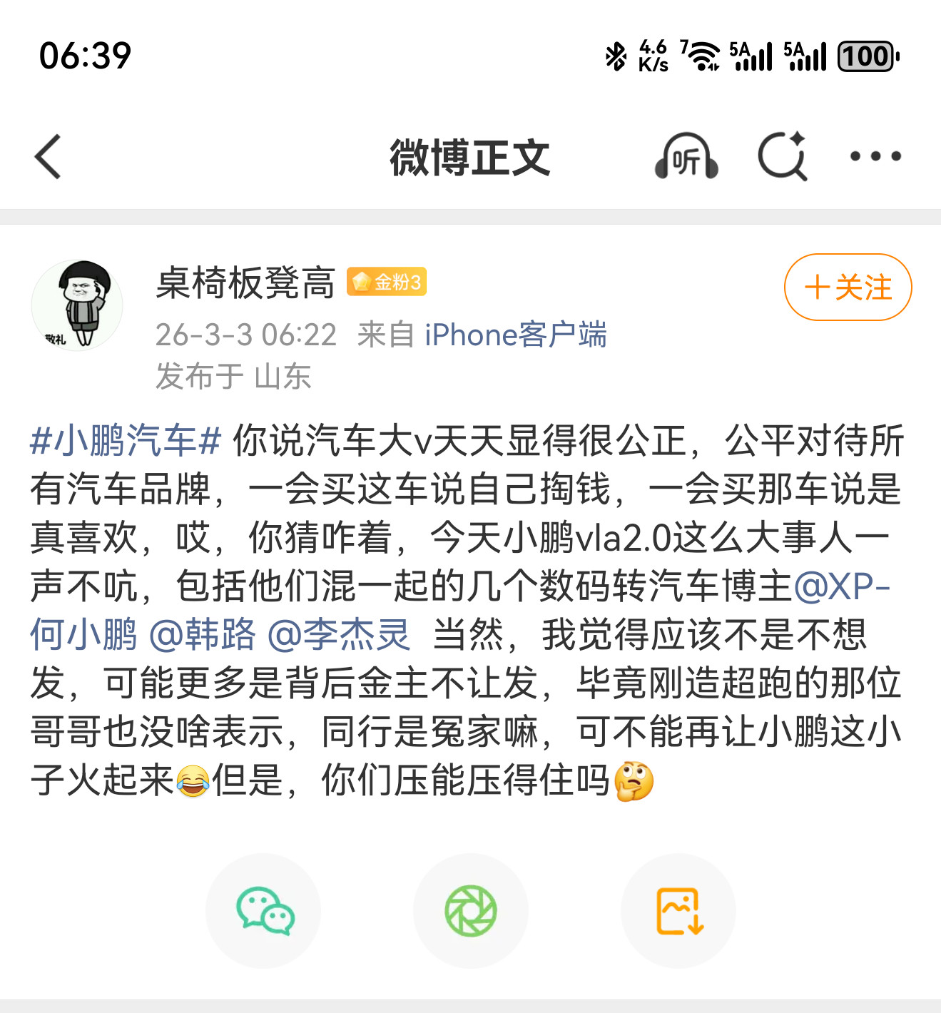 干的漂亮！造谣就得处罚。