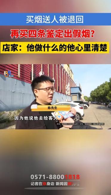 浙江宁波，男子买到假利群香烟后，分3次悄悄到该烟店又买了4条，拿去烟草局鉴定，不