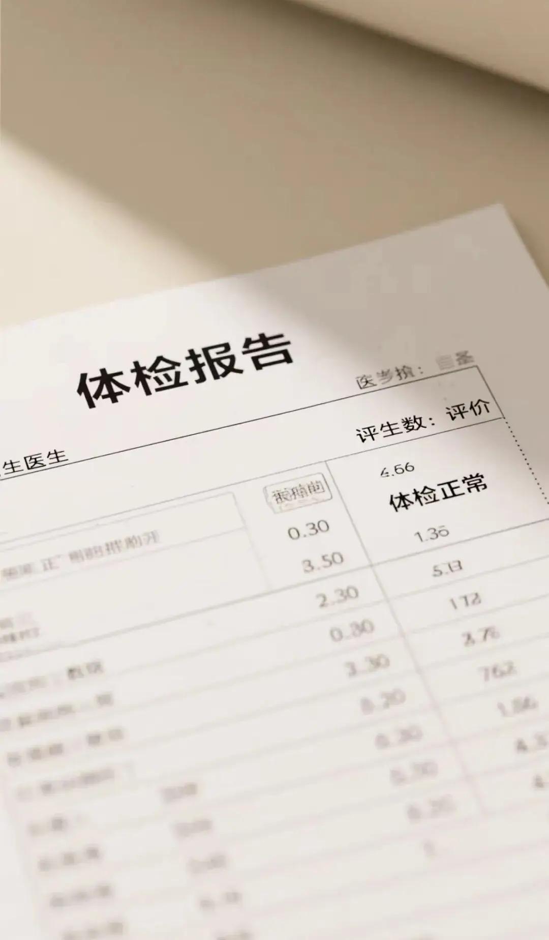 看到体检报告上密密麻麻的“↑↓”箭头你是不是瞬间头皮发麻，手机搜遍“XX指标异常