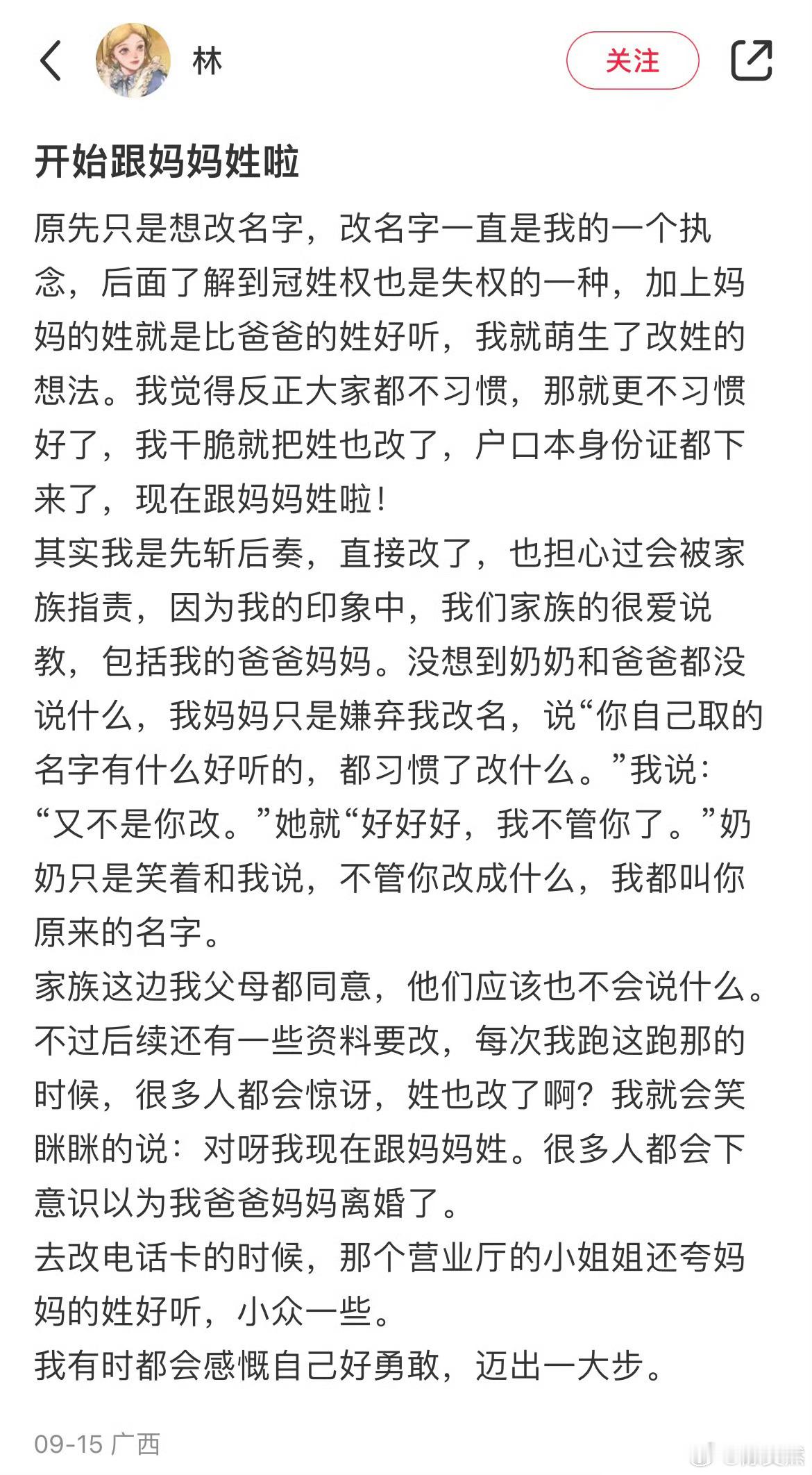 开始跟妈妈姓啦，家庭氛围真好​​​