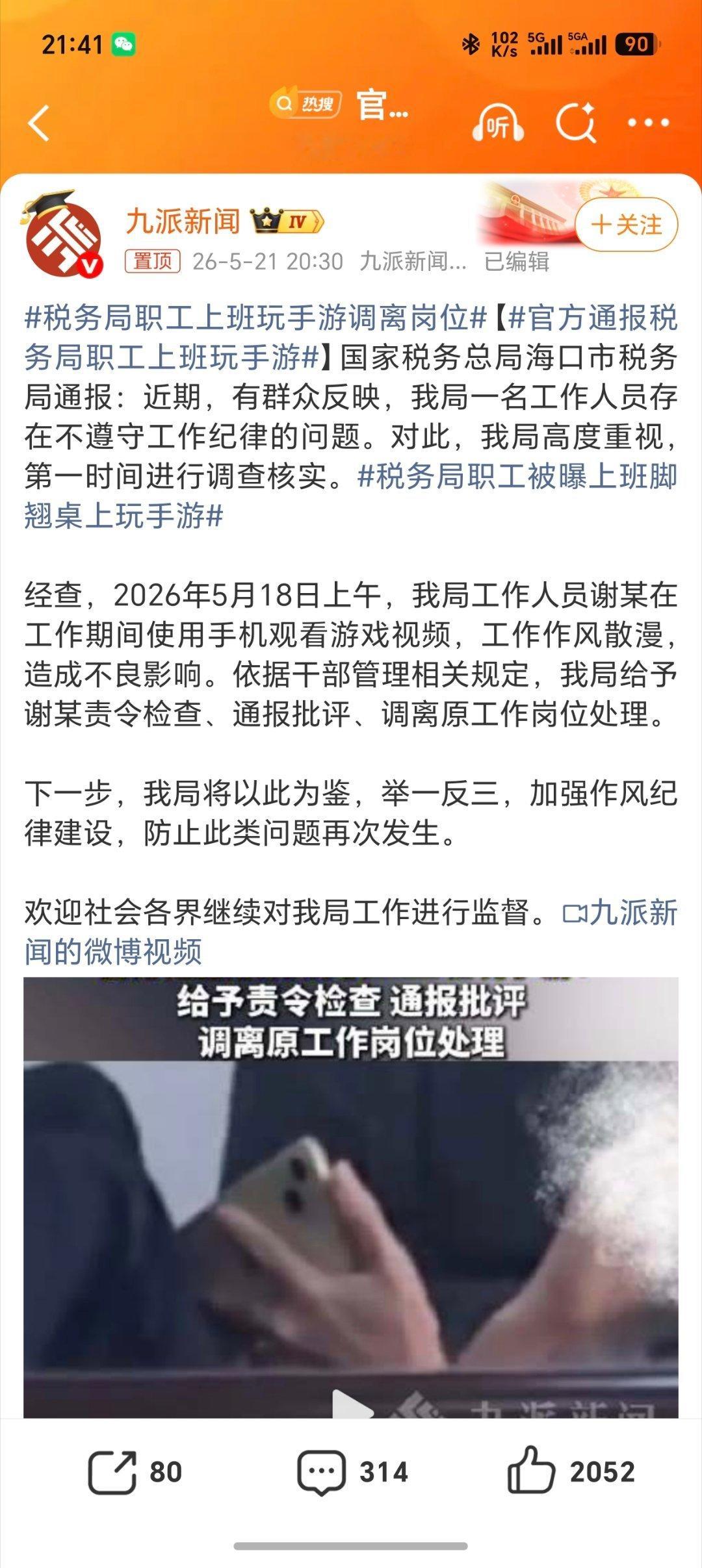 官方通报税务局职工上班玩手游想起来在我们山东，最体面的工作就是体制内的公务员，然