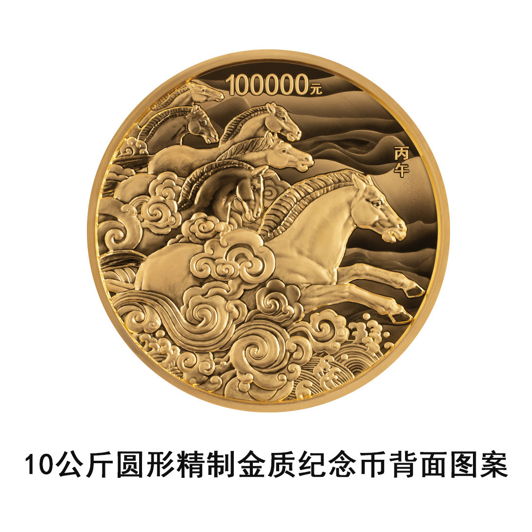 央行放大招！2026马年生肖币11月26日来袭。11枚纪念币含6枚