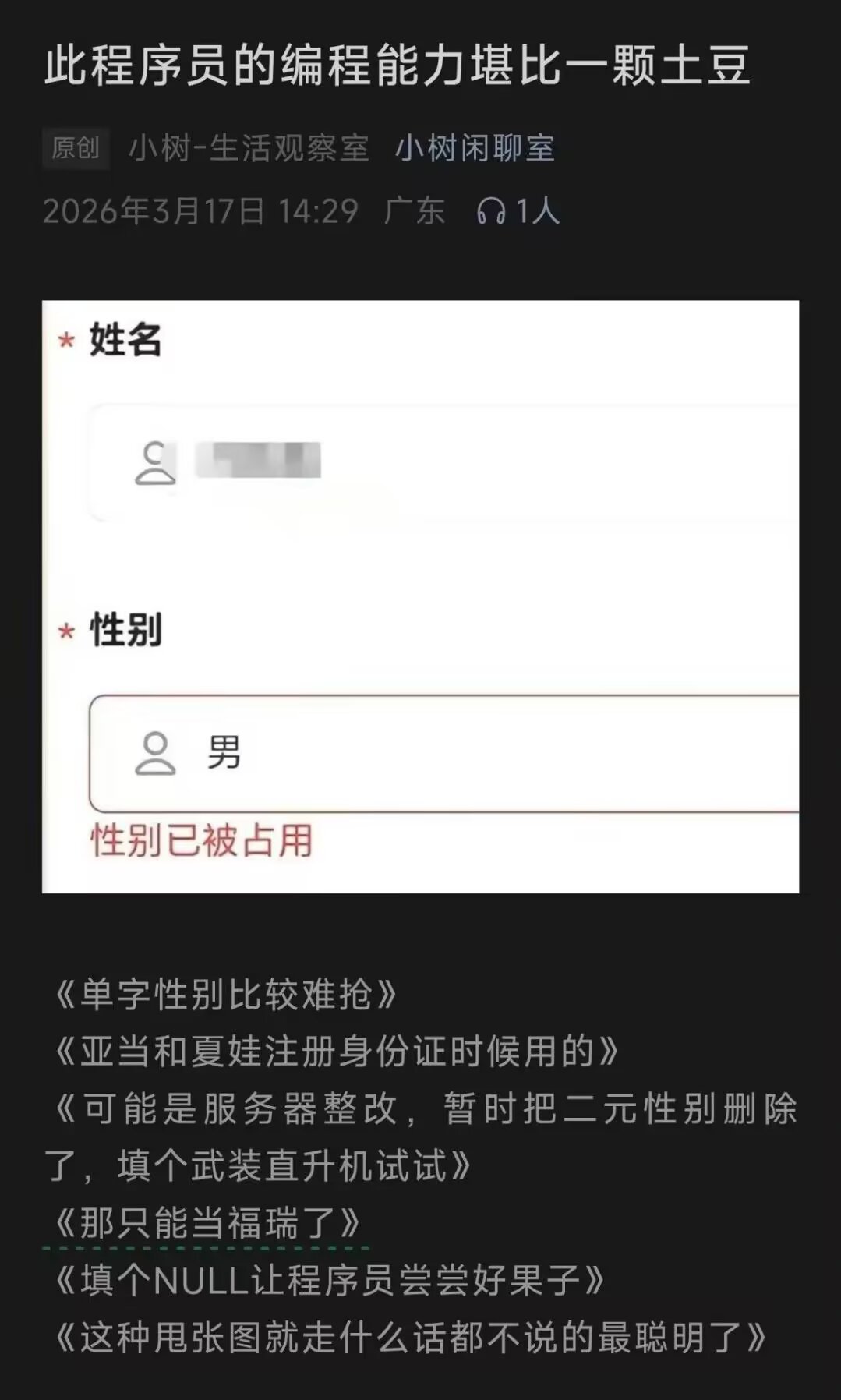 9475性别已被占用.jpg