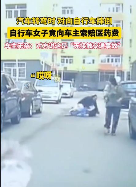 山西一男子开车在拐弯时，对面一骑自行车女子隔着20多米突然自己摔倒，万万没想到，