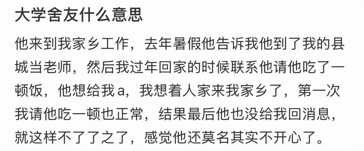 大学舍友什么意思？