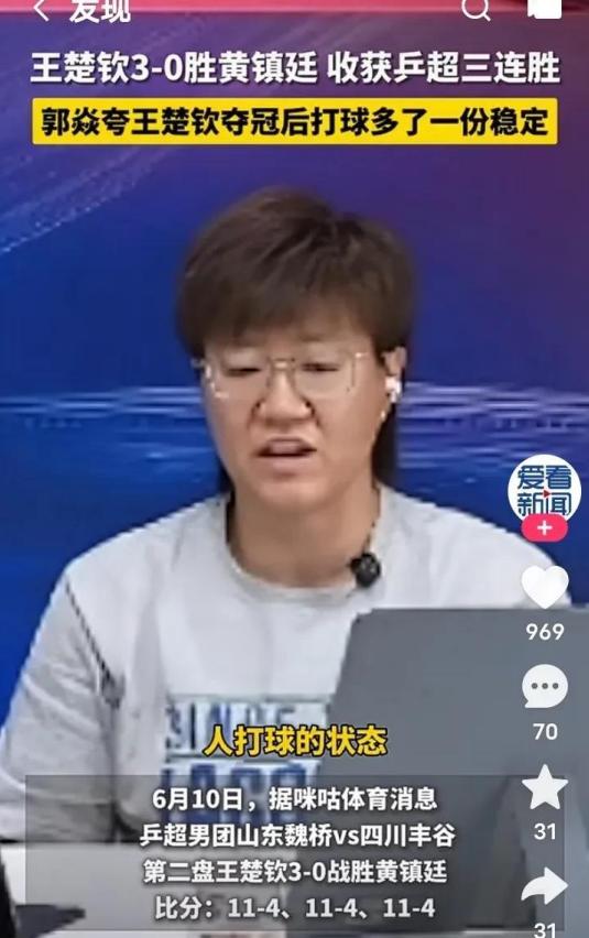 世锦赛夺冠后蜕变！郭焱盛赞王楚钦：自信爆棚+技术稳如磐石，新一代乒坛霸主已崛起！