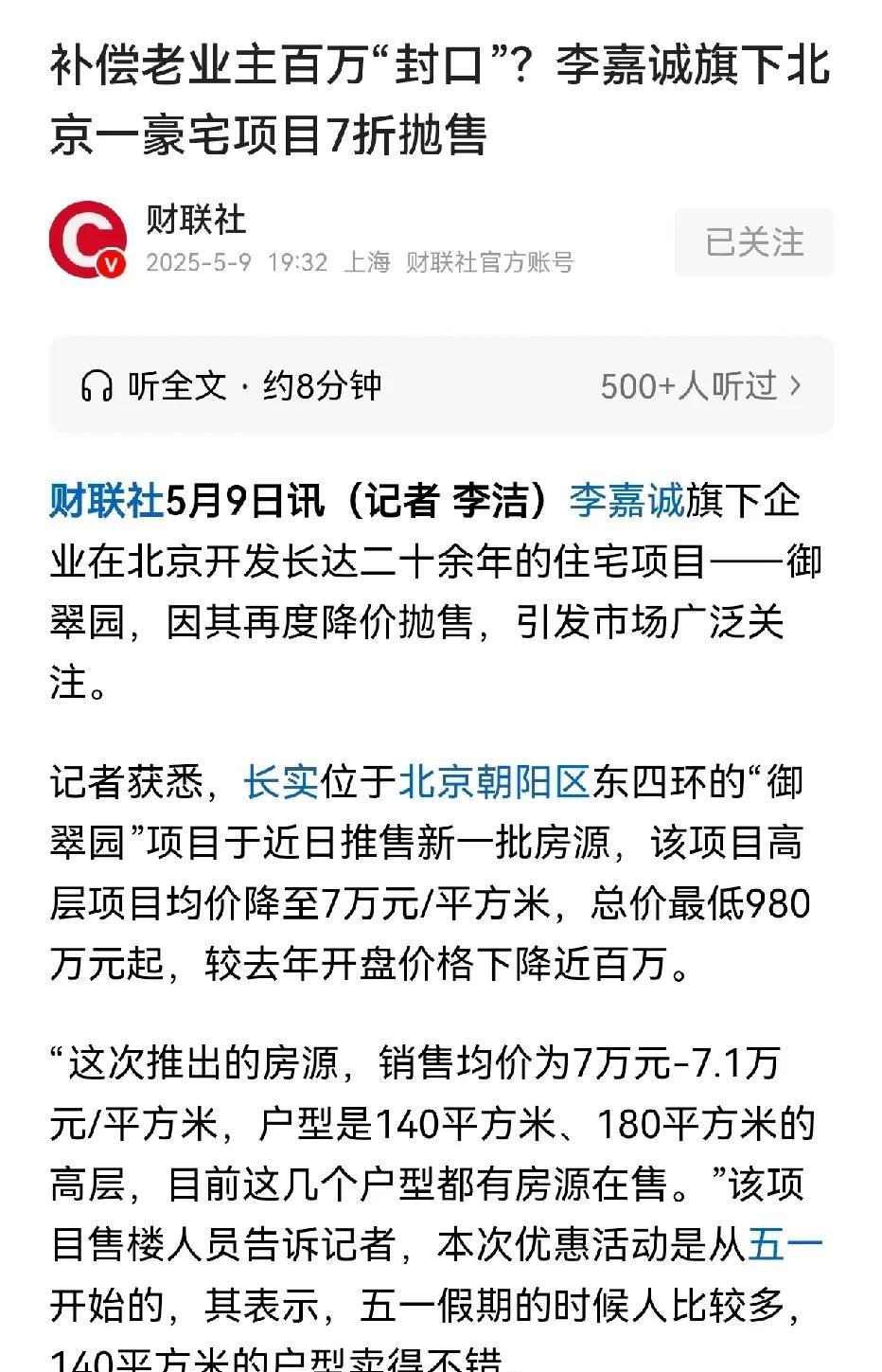 曾经的华人首富李嘉诚七折抛售北京豪宅项目，让人匪夷所思。商人的本性是逐利，只要合