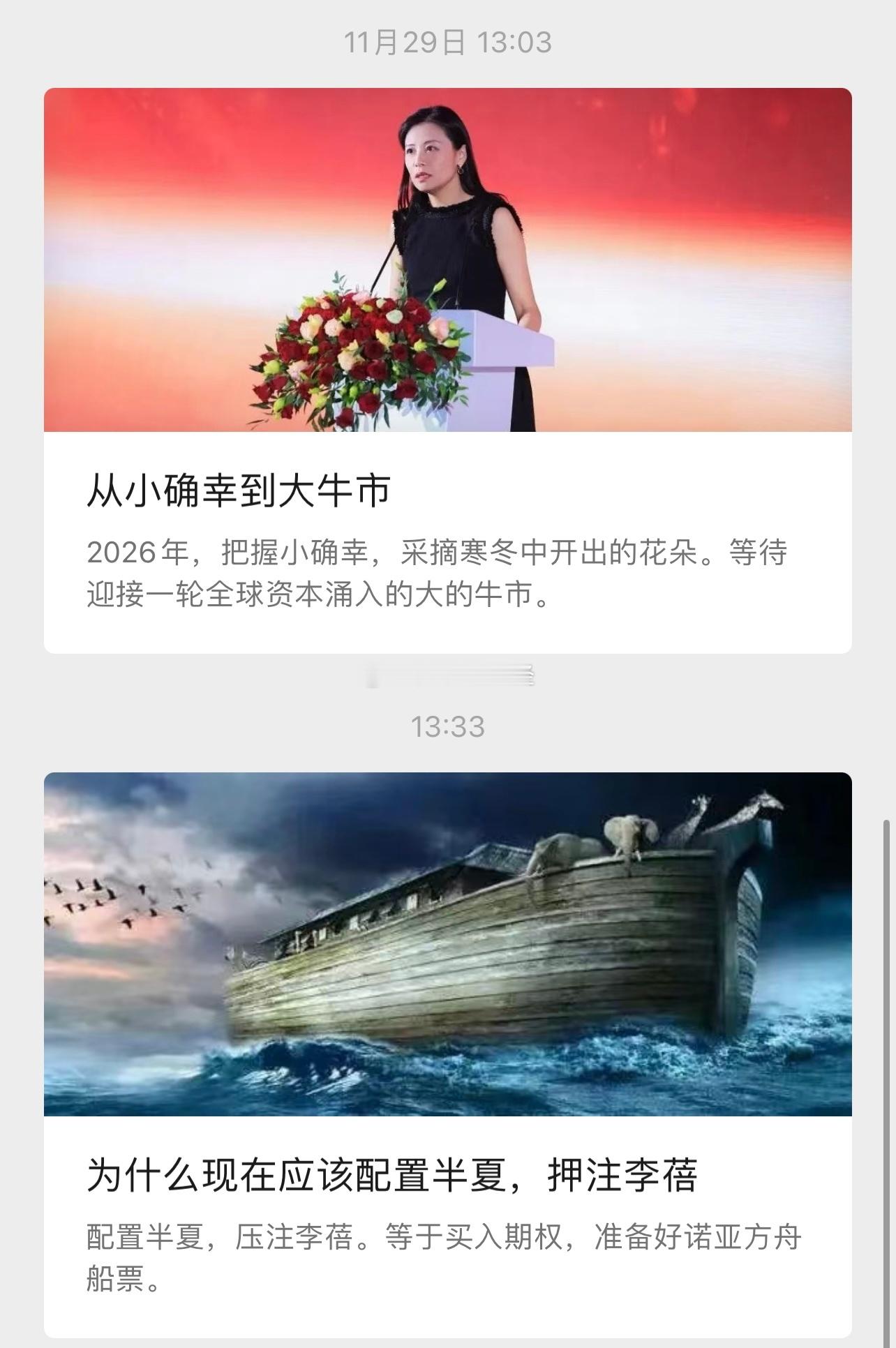 李蓓发文：为什么现在应该配置半夏，押注李蓓…