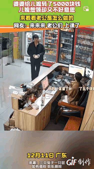 广东，婆婆给儿媳转了5000块钱，儿媳盯着手机屏幕迟迟不敢下手广东这一幕真