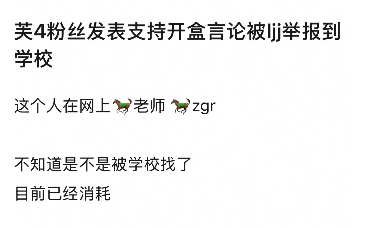 如何看待张艺兴粉丝告黑张元英粉丝获一众网友支持真的都是张元英粉丝的错吗？[傻