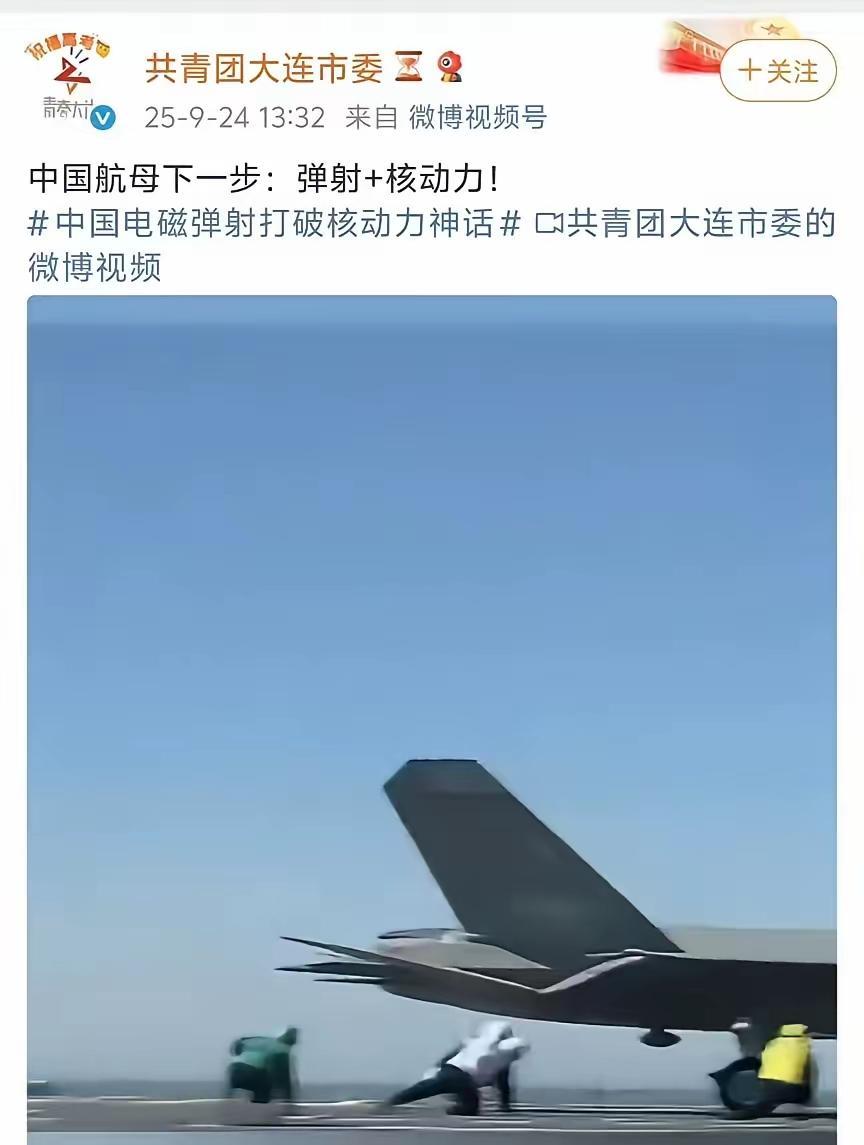 大连官方发文称中国航母下一步是“弹射+核动力”，这消息一出就炸锅了！毕竟大连造船