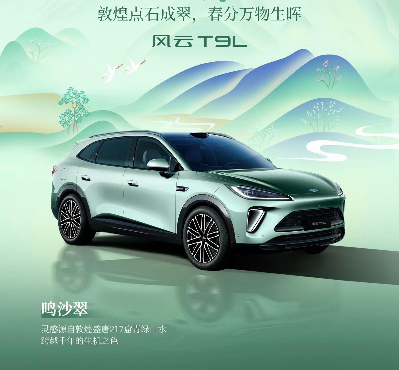 风云T9L即将登场，搭载鲲鹏超能电混CDM6.0，1.5T发动机+双电机四驱，零