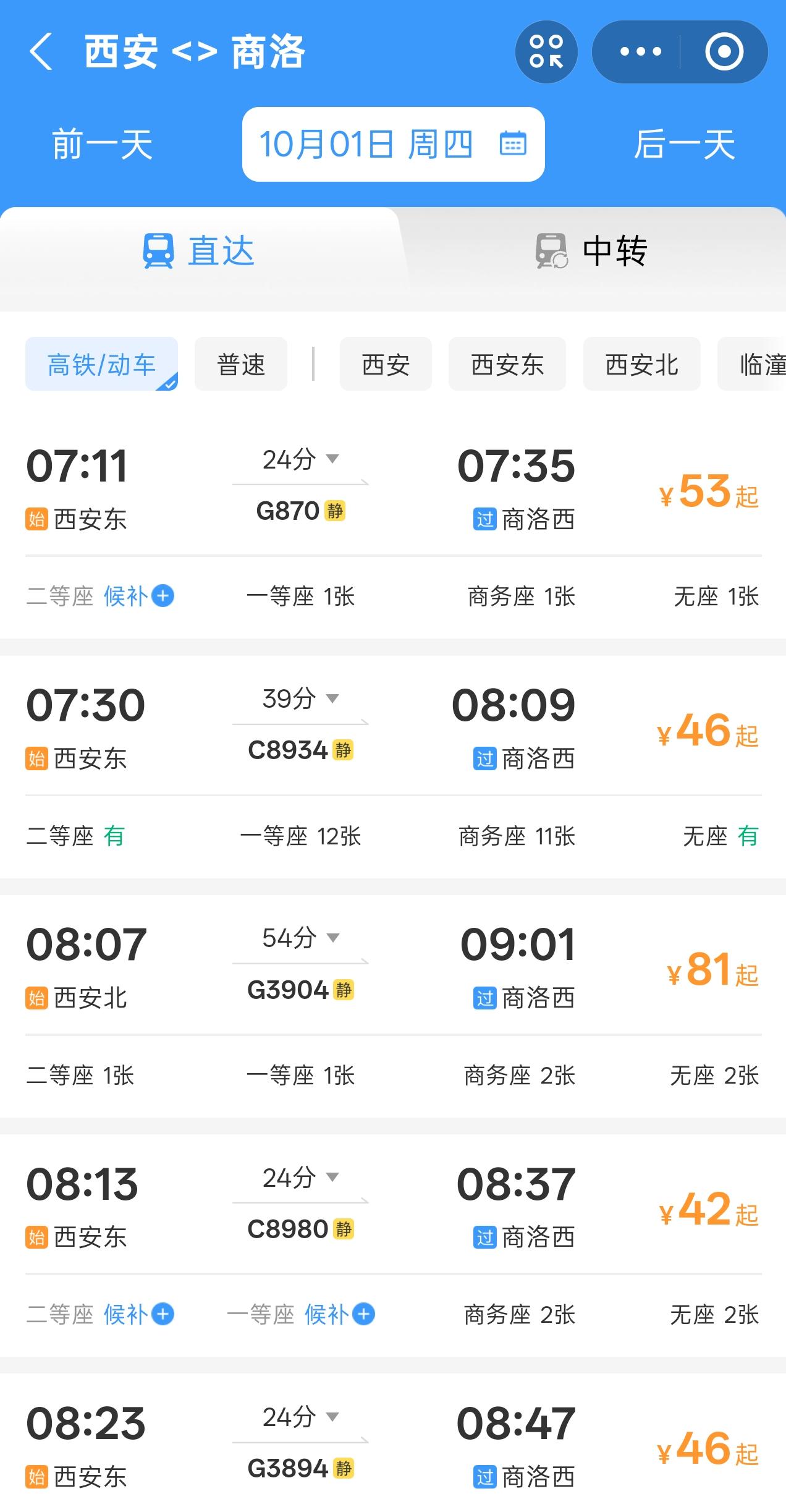 西安到返商洛西高铁班次满当当，可西安北直达商洛西这趟车，坐的人多吗？西