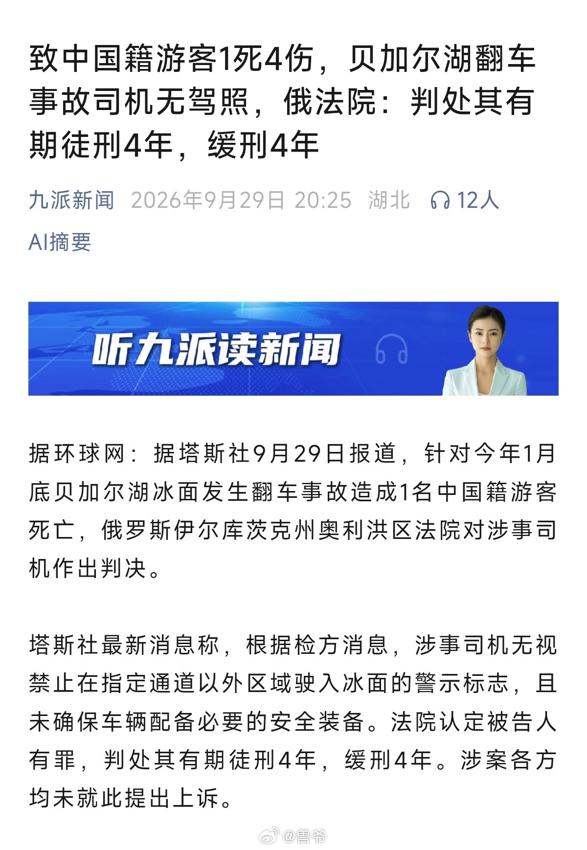 缓刑四年​​​
