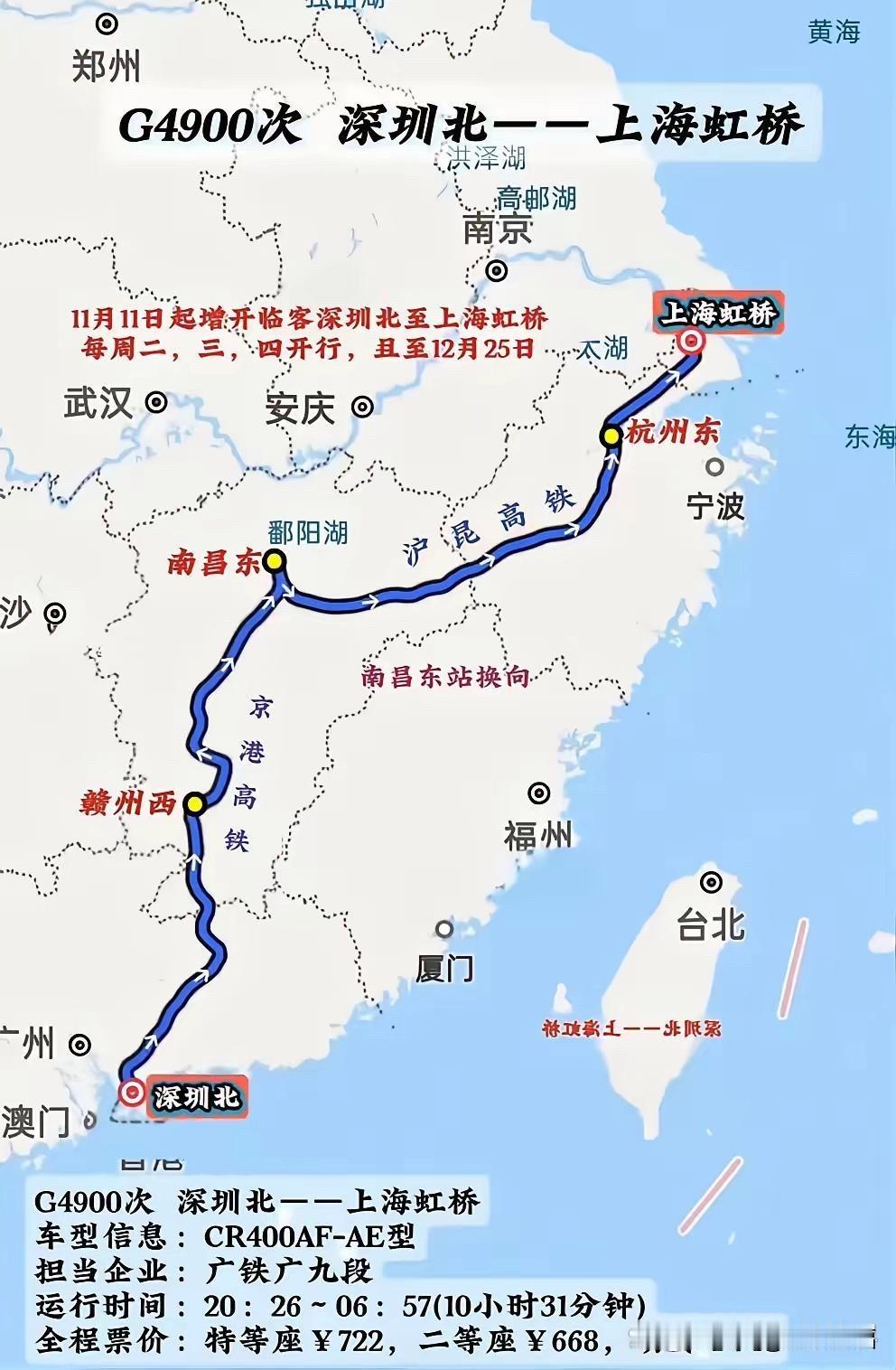 深圳至上海最快速的高铁线路，这条高铁线路经由京港高铁和沪昆高铁线路实现全程时速3