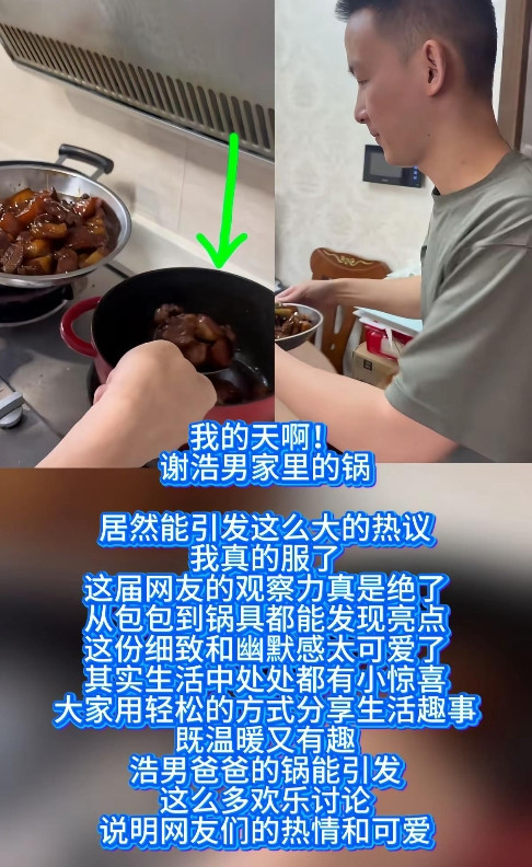 我的天啊！谢浩男家里的锅居然能引发这么大的热议，我真的服了！这届网友的观察力真是