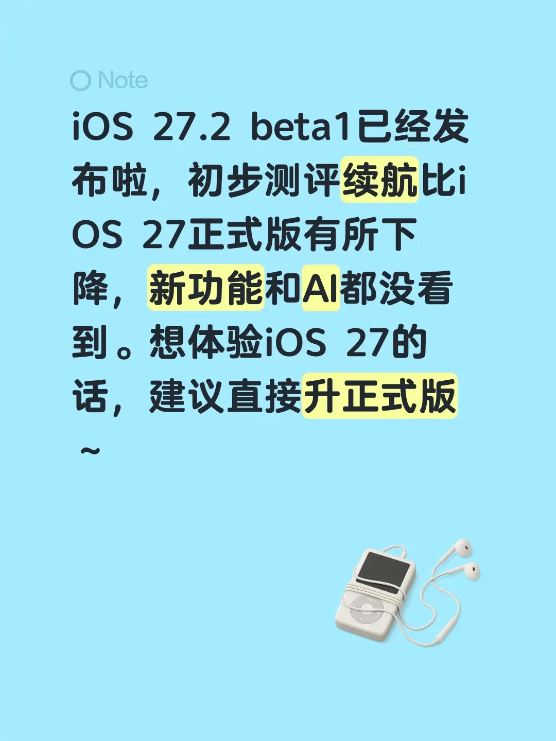 iOS 27.2 beta1已经发布啦，初步测评续航比iOS 27正式...