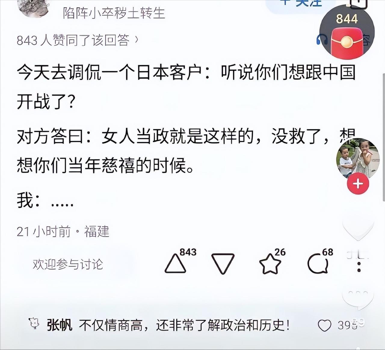 被日本客户怼了还毫无脾气！[捂脸哭]今天调侃一个日本客户：“听说你们想跟中国开