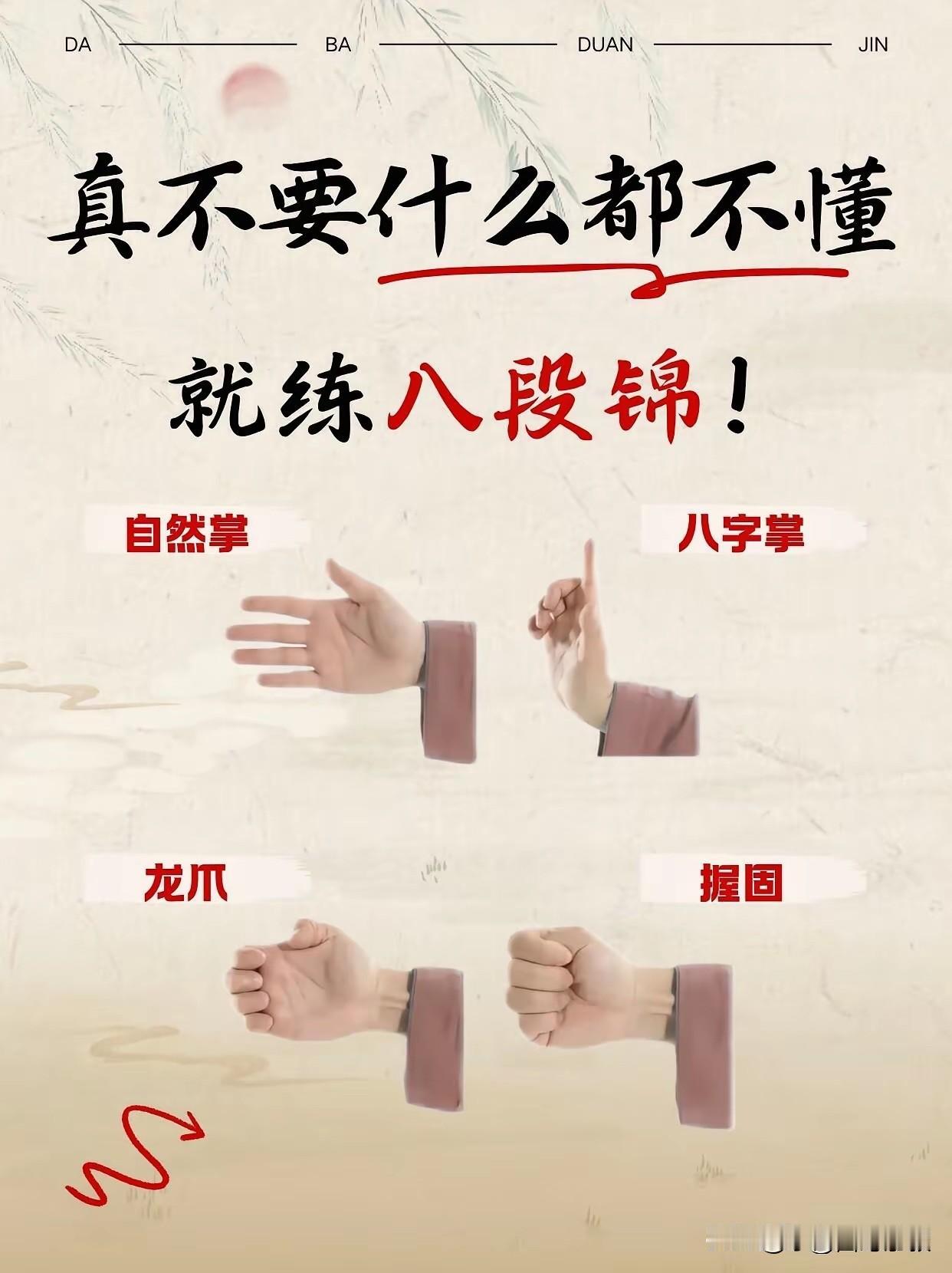 练八段锦半个月，我终于找对了“入门密码”之前跟风练八段锦，总觉得动作轻飘飘没