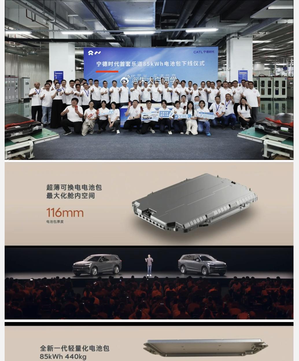乐道宁德时代的85度电池包来了这波乐道L90确实火爆中创新航电芯的85度电池