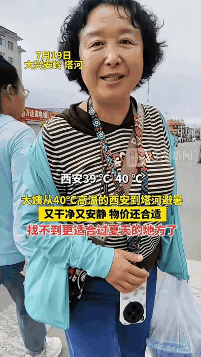 “有钱就是任性！”一位退休的大姨嫌西安40℃的高温天气太煎熬，于是自驾3000多