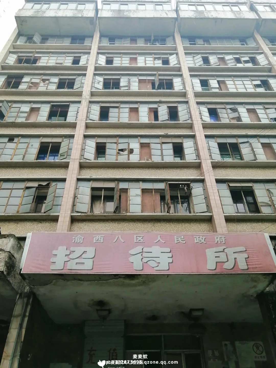 【渝中】渝西八区人民政府招待所旧址