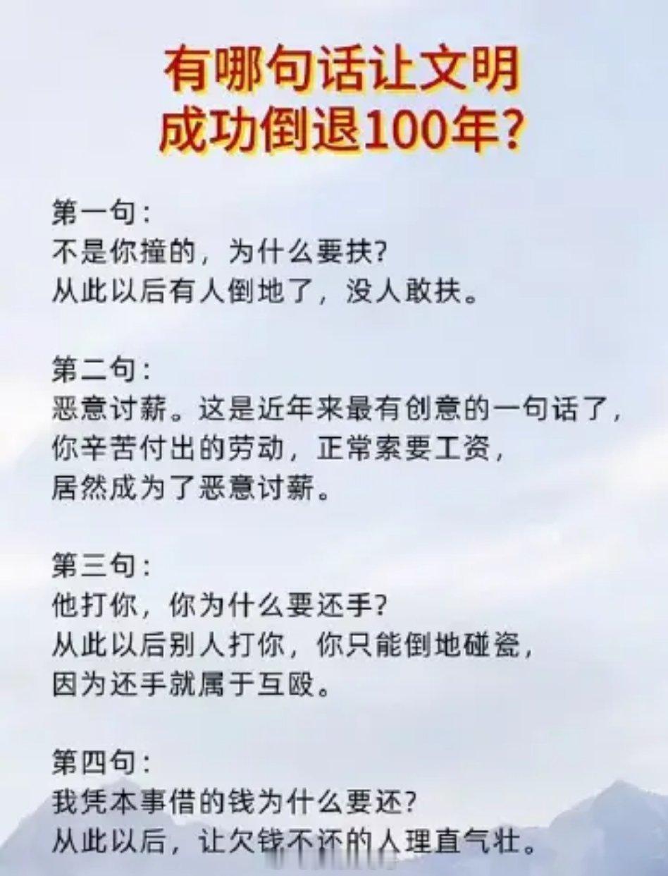 是不是成功倒退100年不敢说，但这几句话让社会倒退，这是肯定的。热点观点​​​