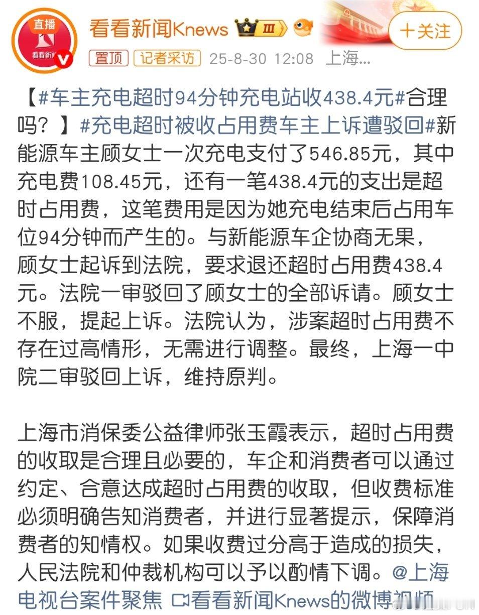 车主充电超时94分钟充电站收438.4元充电停车超时收费，我相信每个新能源车车主