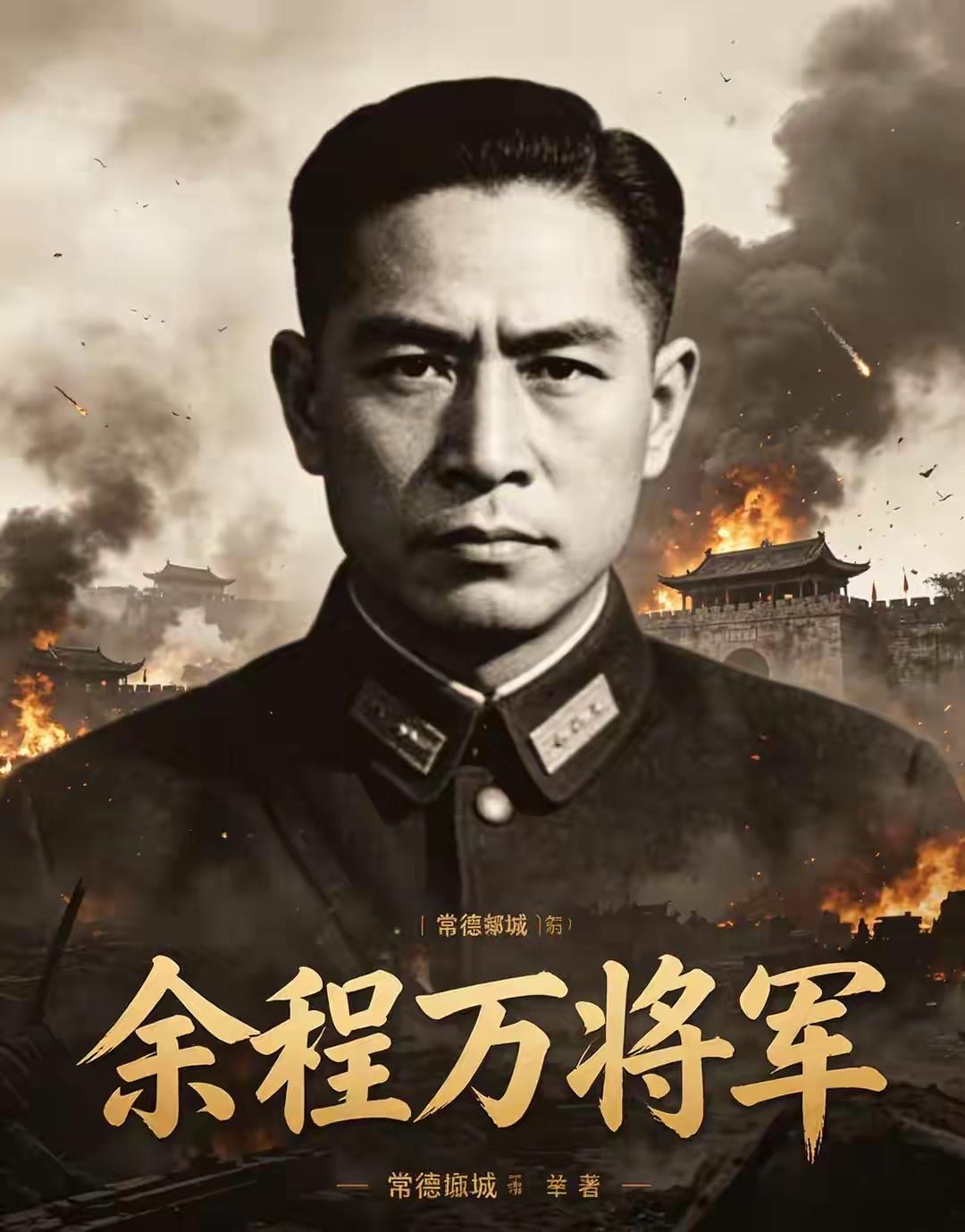 很少有人知道，八千虎贲死守常德十六天，面对数倍于己的日军，在毒气、重炮的轮番轰击