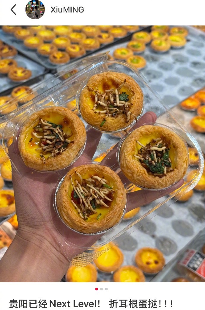 贵阳的蛋挞太超前了[捂脸哭]​​​