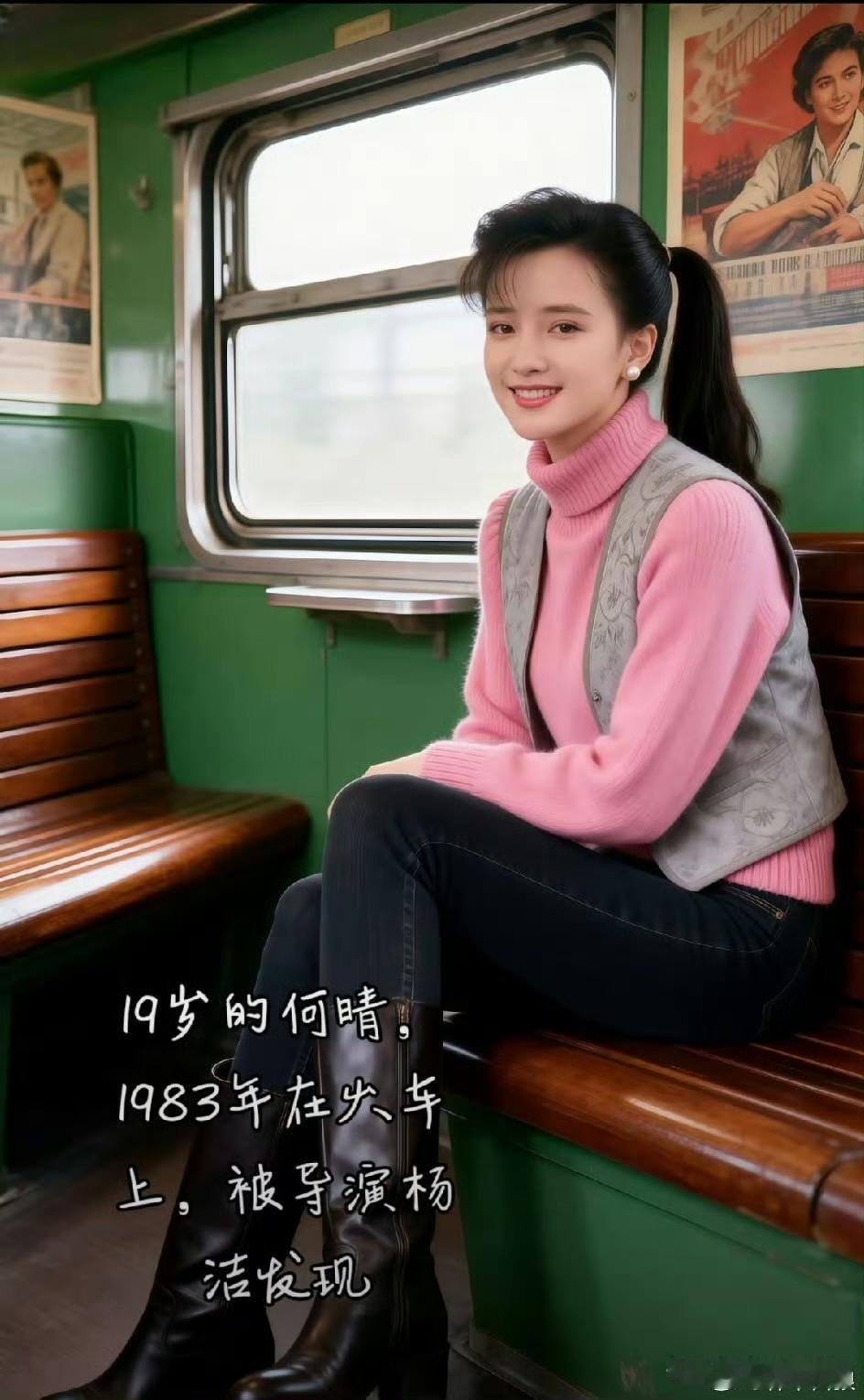 年仅19岁的何晴，刚拍完《少林俗家弟子》，从北京坐火车返回杭州。何晴青春靓丽