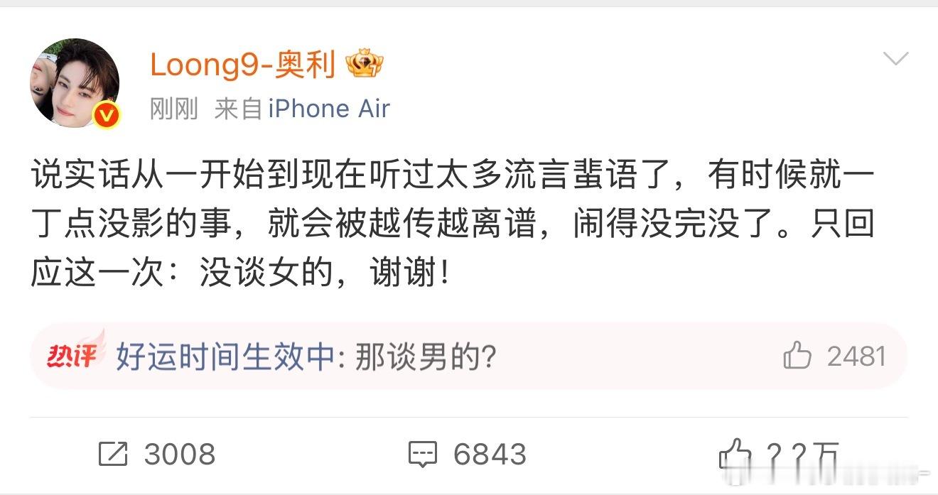 奥利白翊汝环大陆男的澄清方式一个比一个神一点进主页“没谈女的”真喷了