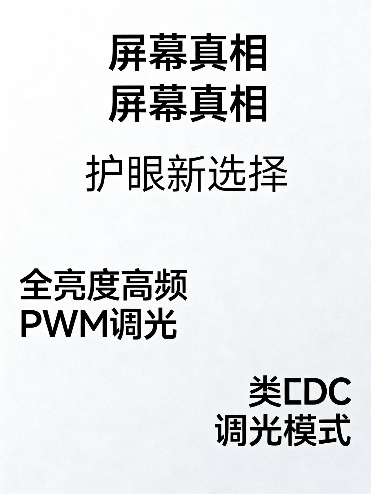 为什么OLED屏幕都开始护眼了，而你还在“苦行”？藏在数码圈里很少有人明说的屏