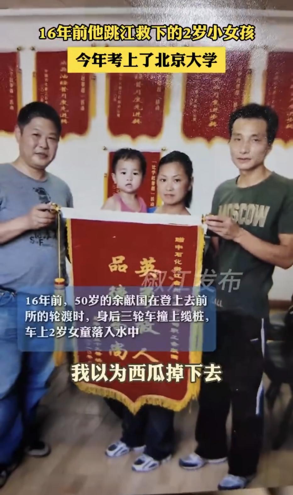 16年前，浙江台州椒江码头，一个2岁的女孩不小心从奶奶的怀中飞出去，直直坠入了退