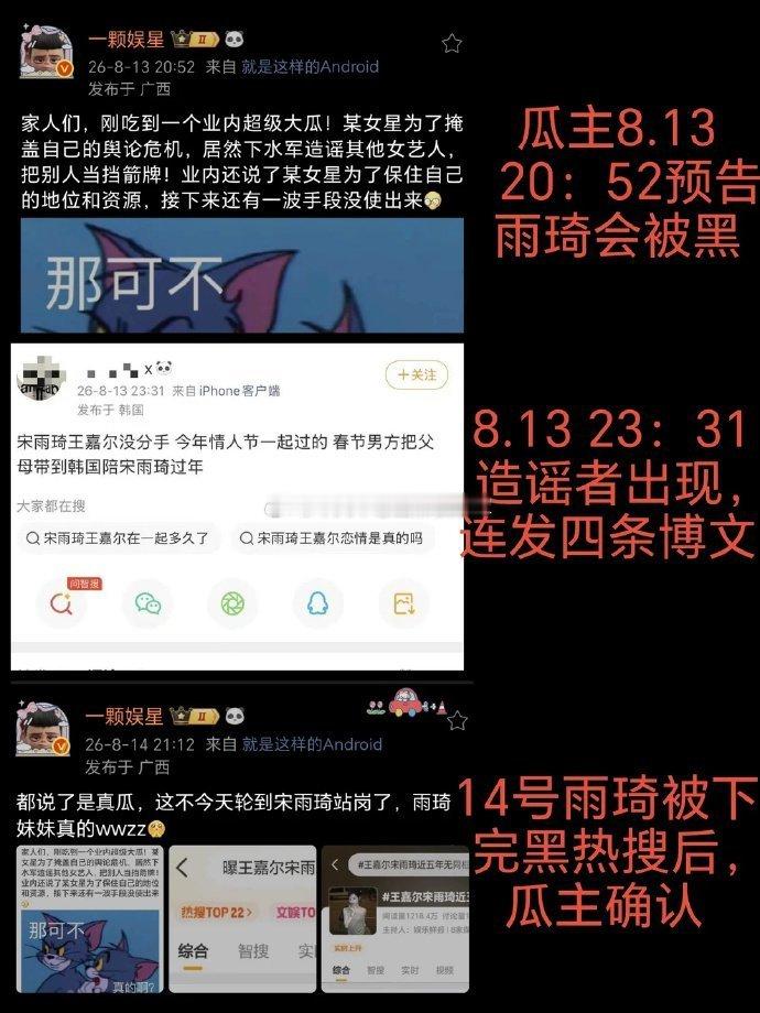 宋雨琦家公布了告嘿名单，里面好几个疑似白鹿粉丝，但是也有网友质疑为什么不告源头、