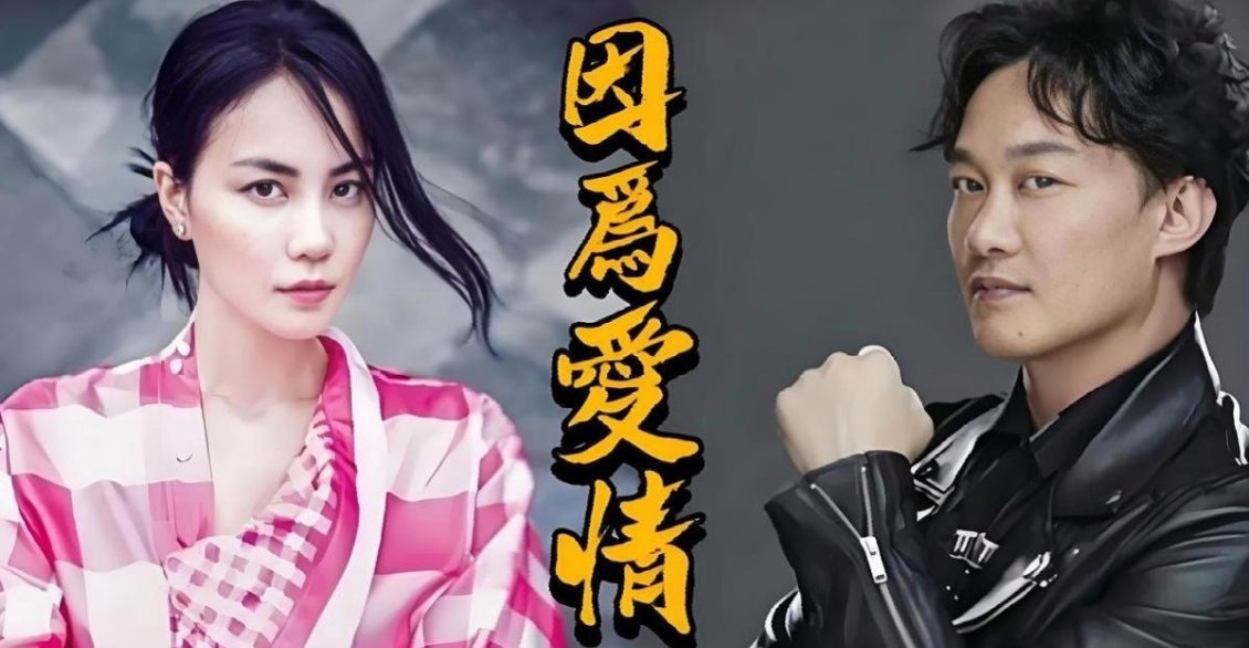 2012年春节联欢晚会彩排那会儿，陈奕迅和王菲一起合唱了《因为爱情》。可彩排一结