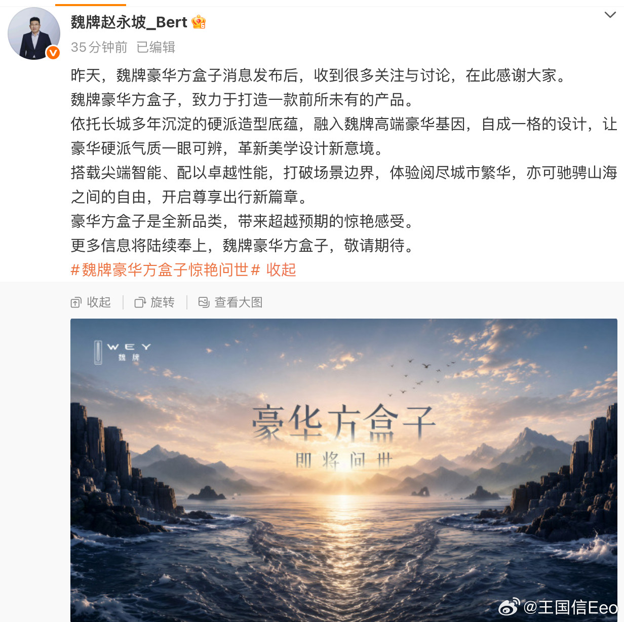 魏牌预告方盒子。这感觉又回到了坦克不分家的时候了。魏牌之所以没有起来，就是因为当