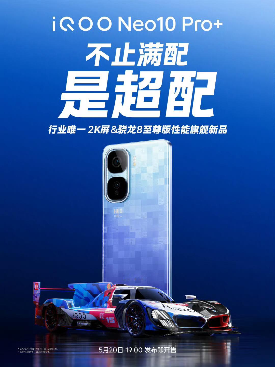 数码闲聊站iQOO新品发布会官宣定档!5月20日19:00!iQOO