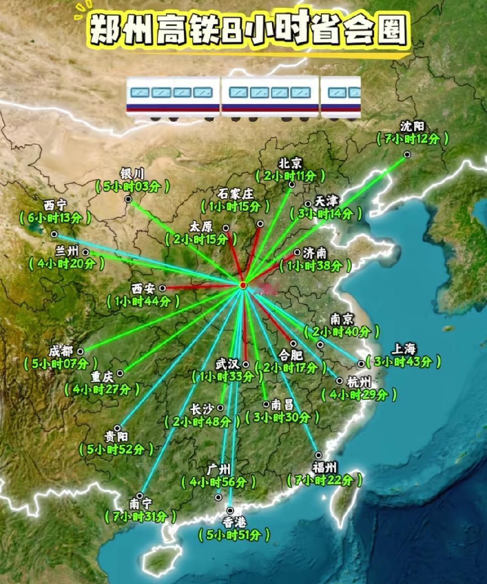 郑州的交通，实在太牛了！郑州5小时高铁旅程可直达123个城市，算上换乘车次，5小