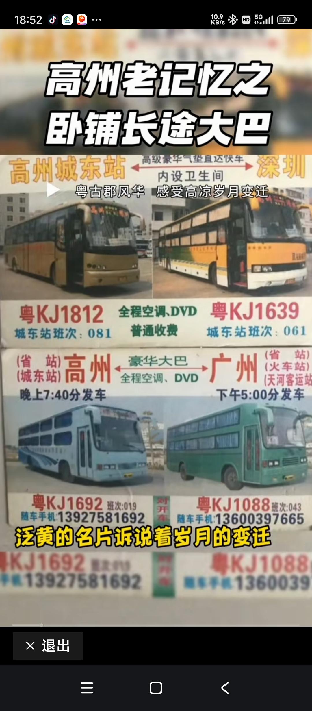 原来禁止🚫凌晨长途大巴行驶，原因是一辆长途卧铺大巴在半夜途中起火有点关系的。