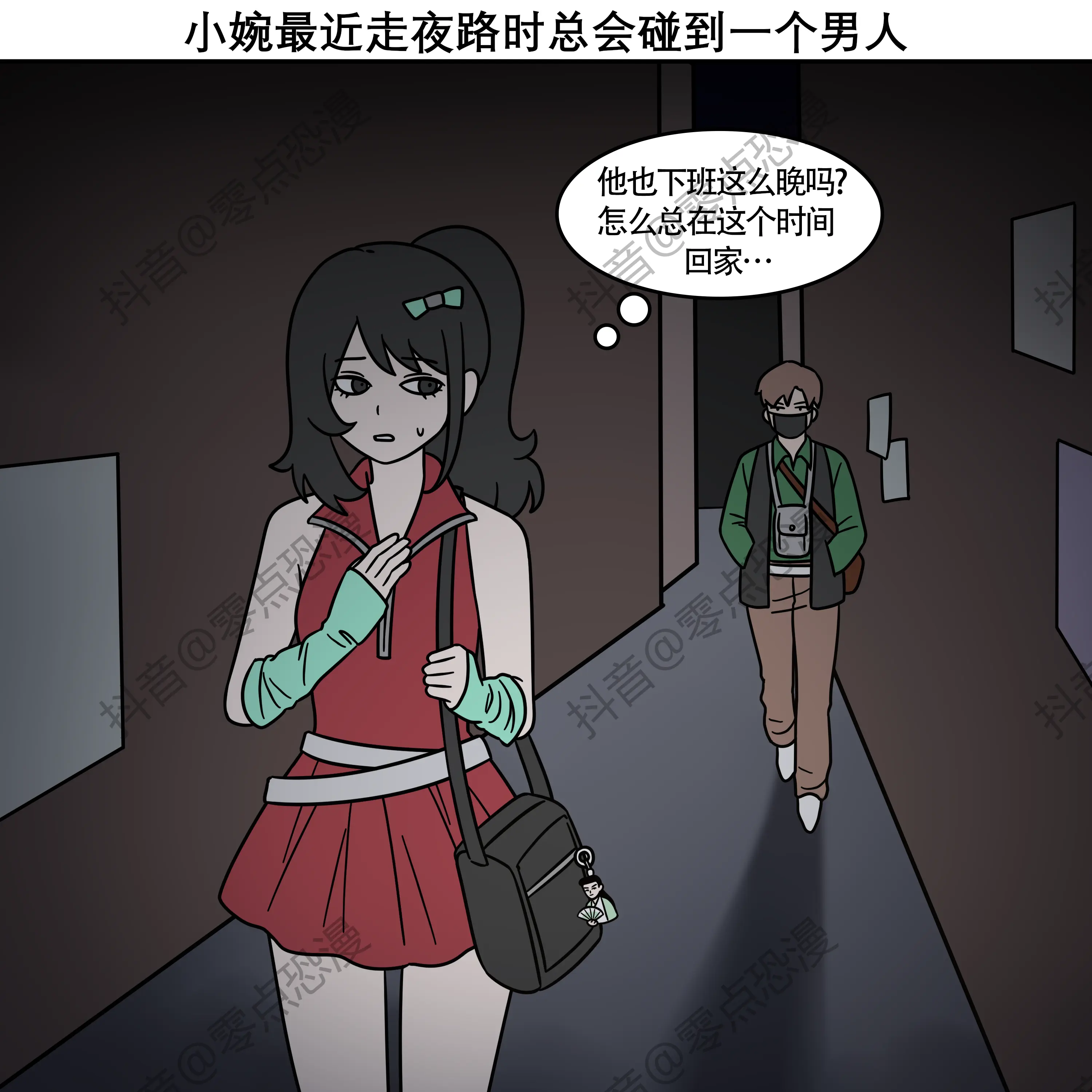恐怖漫画《尾随者》，看懂后细思极恐！。