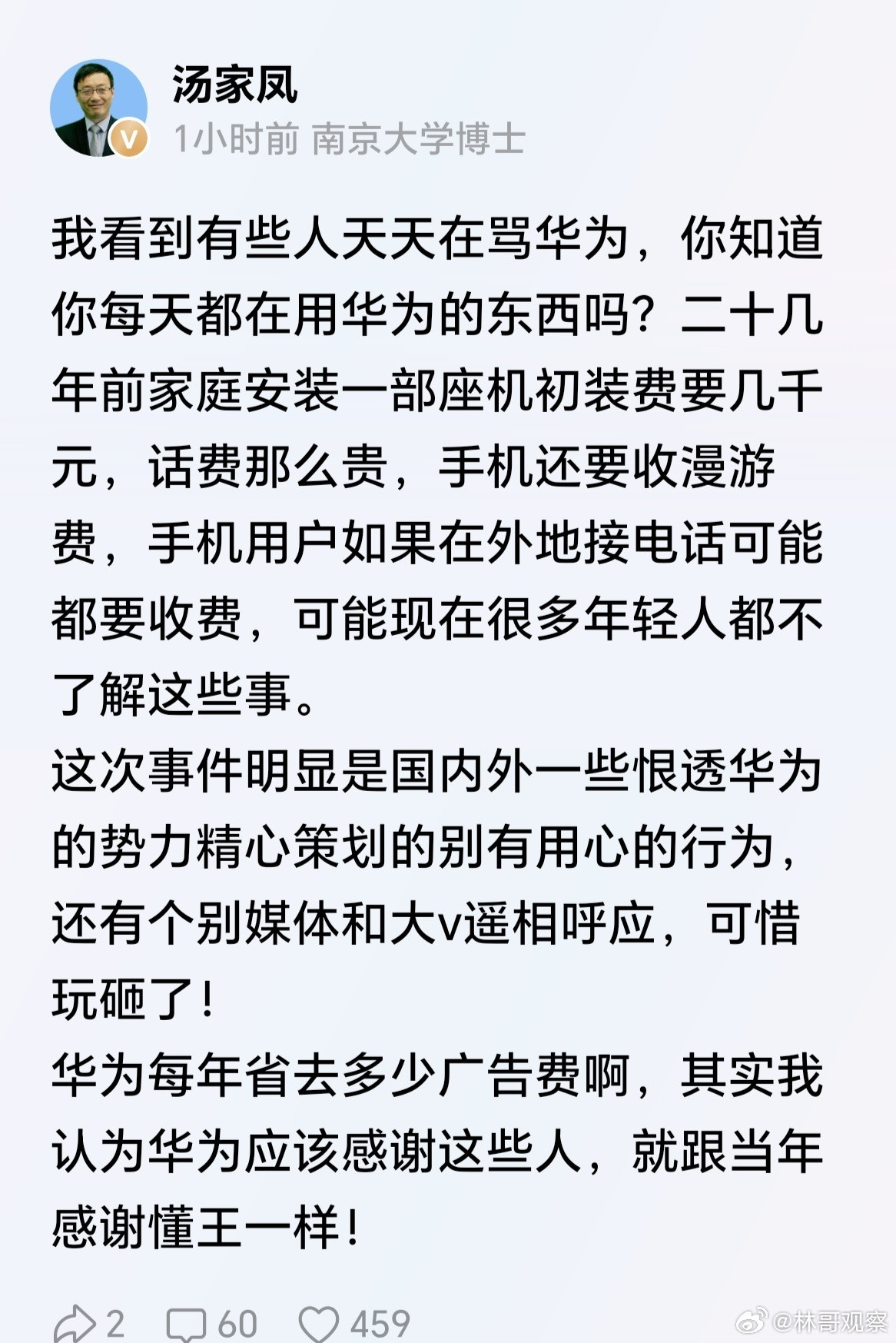 汤家凤博士为华为发声:“你知道你每天都在用华为的东西吗？”