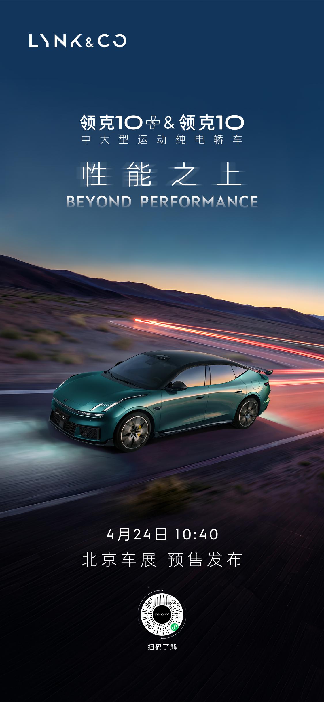 领克10来了，我觉得外观最帅的领克北京车展媒体日首日正式预售希望来个惊喜的价格～