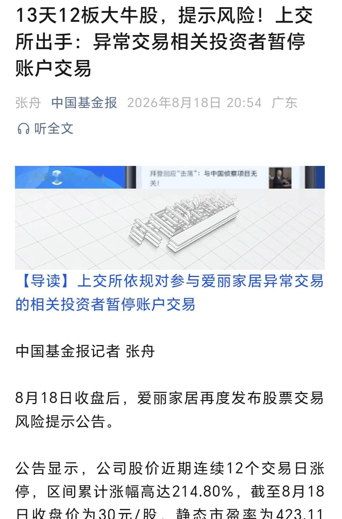 风险提示来了！13天12板大牛股，到了12板块，才开始提示风险，还暂停了相关投