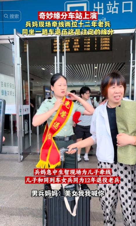 “这缘分也太巧了！”一男一女两名老兵，同一天结束12年军旅生涯，又坐上了同一趟返