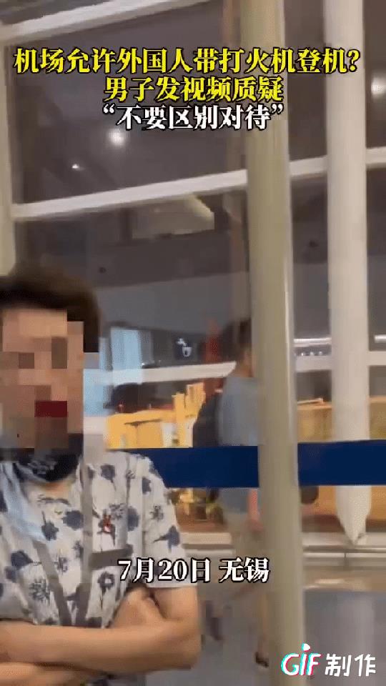 “为什么外国乘客口袋里有打火机”？坐飞机不能携带打火机是常识，哪怕你想带也带不进