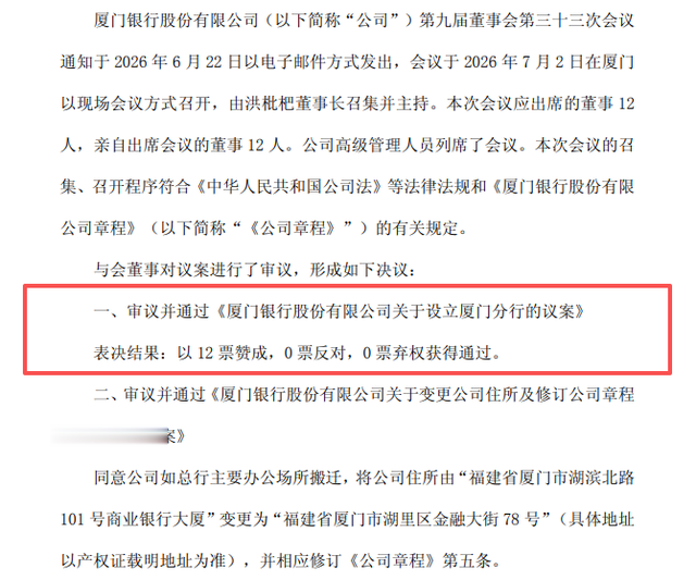大本营增速承压? 厦门银行同城一级分行落地提速, 仅少数城商行有类似架构