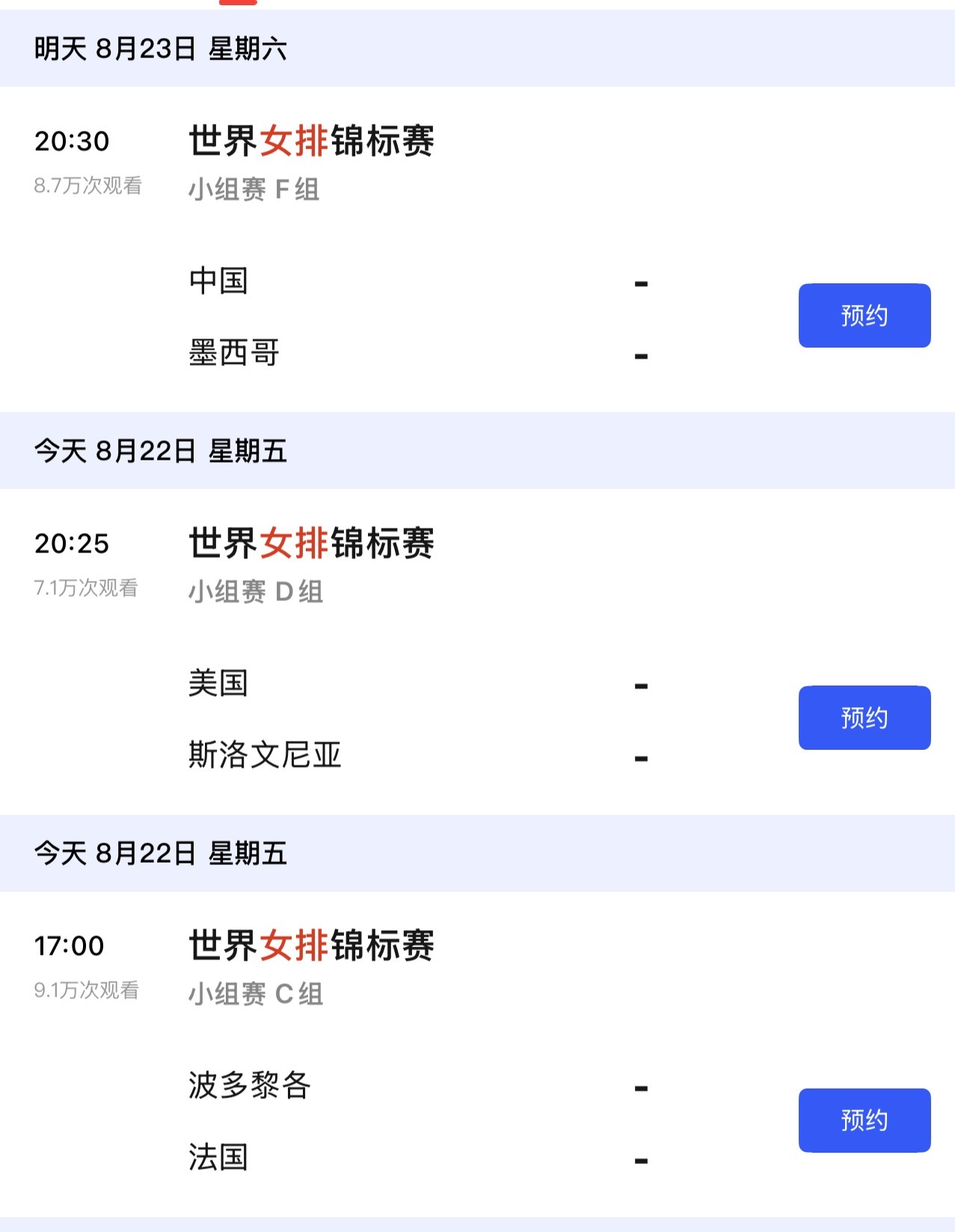 央视体育出中墨大战的直播安排啦不过CCTV5还没出中墨的直播计划​​​