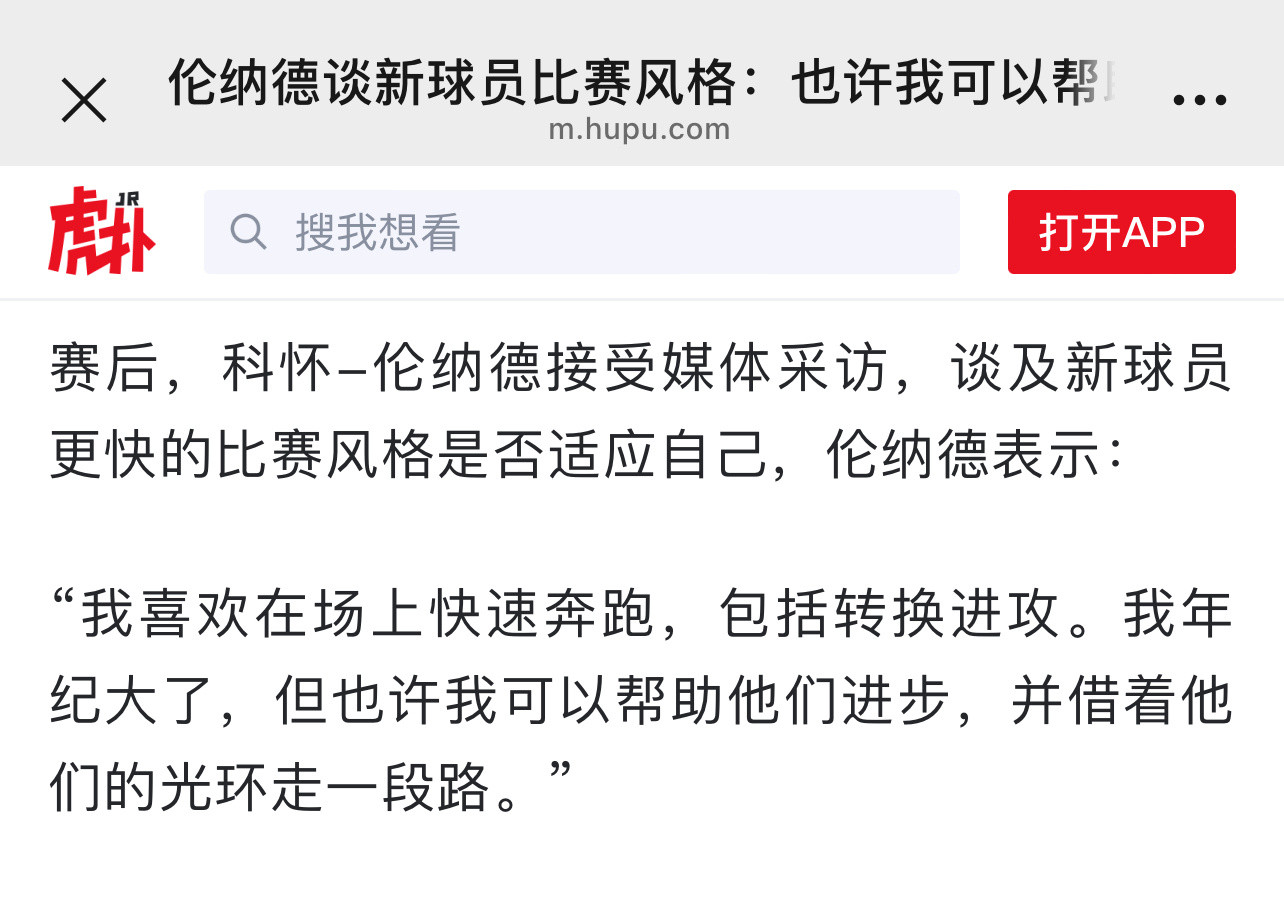 伦纳德谈及新球员更快的比赛风格是否适应自己：“我喜欢在场上快速奔跑，包括转换进攻